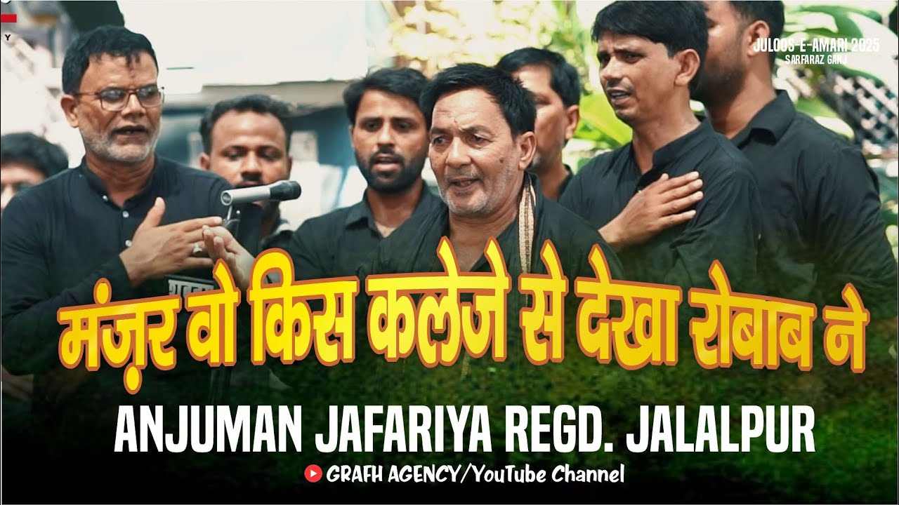 Manzar Woh Kis Kaleje Se Dekha Robab Ne | Anjuman Jafariya Regd Mustafabad | Juloos-e-Amari Lucknow