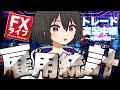 【FXライブ】雇用統計NIGHT！ドル円150円復帰？それとも奈落の底へ・・ #かぐ億FX