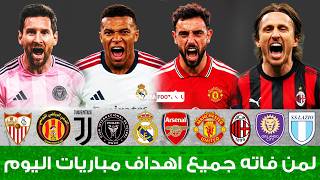 لمن فاته مباريات اليوم​ !! شاهد جميع أهداف مباريات اليوم الأحد 18-10-2026 [اهـداف اليوم] 🔥🔥