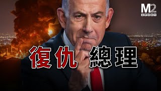 Download Lagu 以暴制暴的以色列總理,他的戰爭邏輯來自哥哥的鐵血遺志|班傑明·納坦雅胡|本雅明·内塔尼亚胡 MP3 Download Lagu 以暴制暴的以色列總理,他的戰爭邏輯來自哥哥的鐵血遺志|班傑明·納坦雅胡|本雅明·内塔尼亚胡 MP3