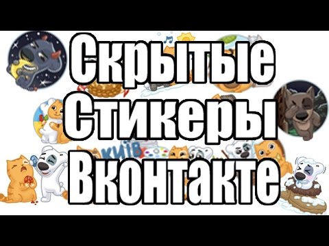 Как получить Украинские стикеры вконтакте