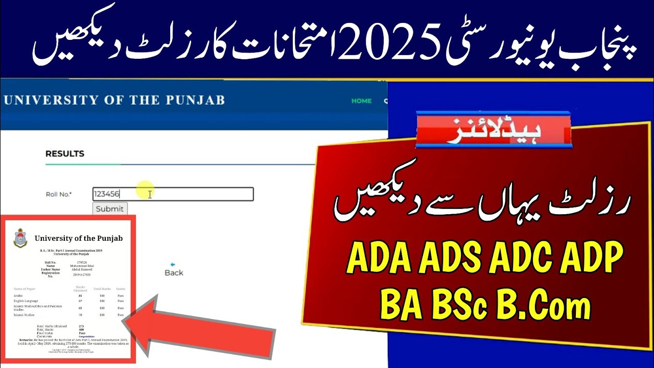 PU Result of ADA ADS ADC ADP 2025 Exams | BA BSc B.Com Result 2025 Punjab University