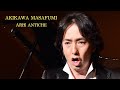 【秋川雅史】愛のよろこびは “Piacer d'amor” AKIKAWA MASAFUMI tenore