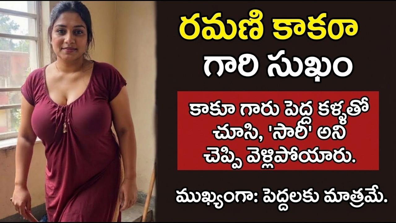 వదిన మరియు దేవర | telugu story | telugu heart touching story | telugu romantic katha