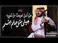 هنيئا لمن اصبحت من نصيبه مع زفه جيتي مثل حلم ابتسم ماجد المهندس مجانية بدون حقوق 