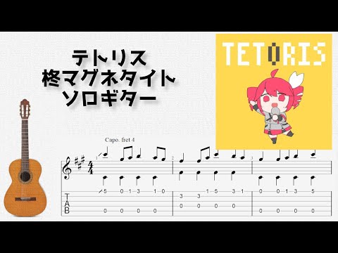 Tetoris (Fingerstyle) - Hiiragi Magnetite