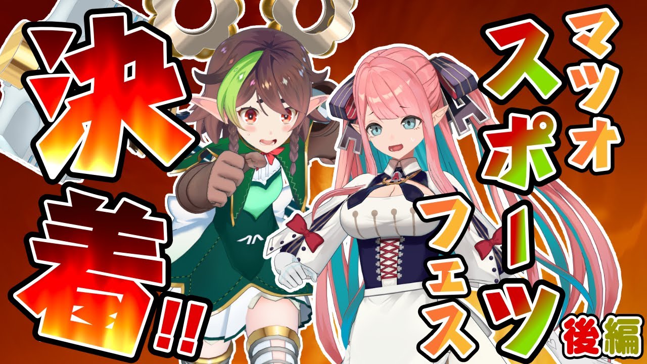 後編】ついに決着!!優勝をかけた最終決戦！激闘リレー＆チャンバラ対決