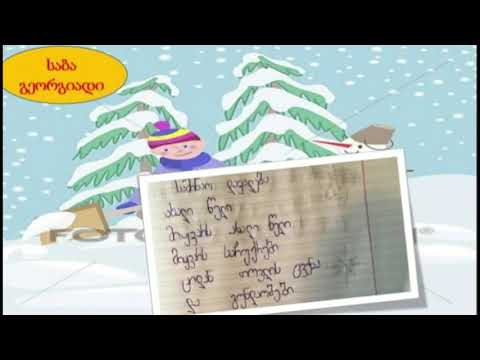 ბათუმის N20 საჯარო სკოლის მეორეკლასელებმა ლექს-ნახატები შექმნეს