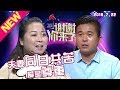 【NEW】涂磊情感《谢谢你来了》20190722：这个丈夫只能共苦不能同甘，不关心妻子不关心孩子只挣钱，爱是财富还是尊重？