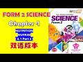 Form 2 Science Chapter 4 | HUMAN HEALTH 中文讲解 | KSSM Exam Tips【Part 4.1】PART 4