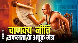 Chanakya Niti for Success in Today's World - Brain Book