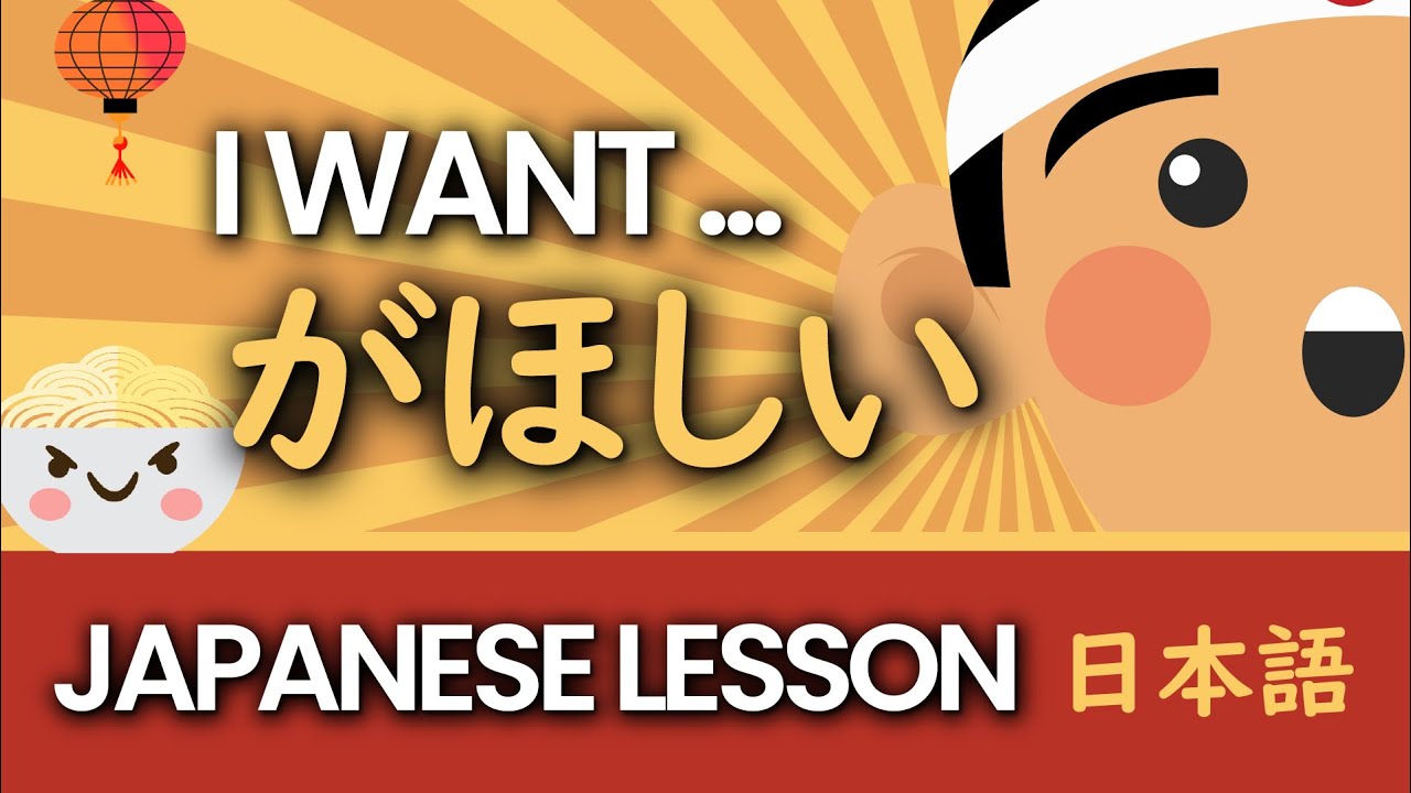 How to use GA HOSHII がほしい in Japanese Beginners Japanese Grammar Lesson (N5) Fun Class