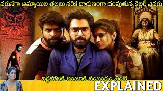 #BBN Telugu Full Movie Story Explained| Movies Explained in Telugu| Telugu Cinema Hall