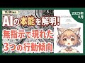 放置されたAIが哲学者になった?自律行動で明らかになったモデル別個性(2509.21224)【論文解説シリーズ】
