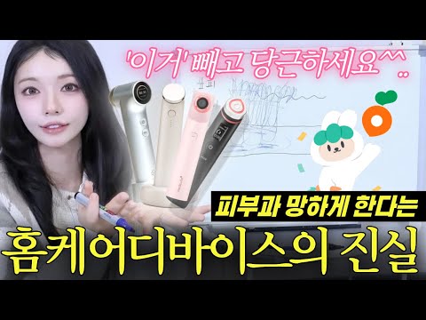'이거' 모르고사면 호갱됩니다.초음파의 모든것(이론편) I 홈케어 디바이스 추천 및 고르는 방법