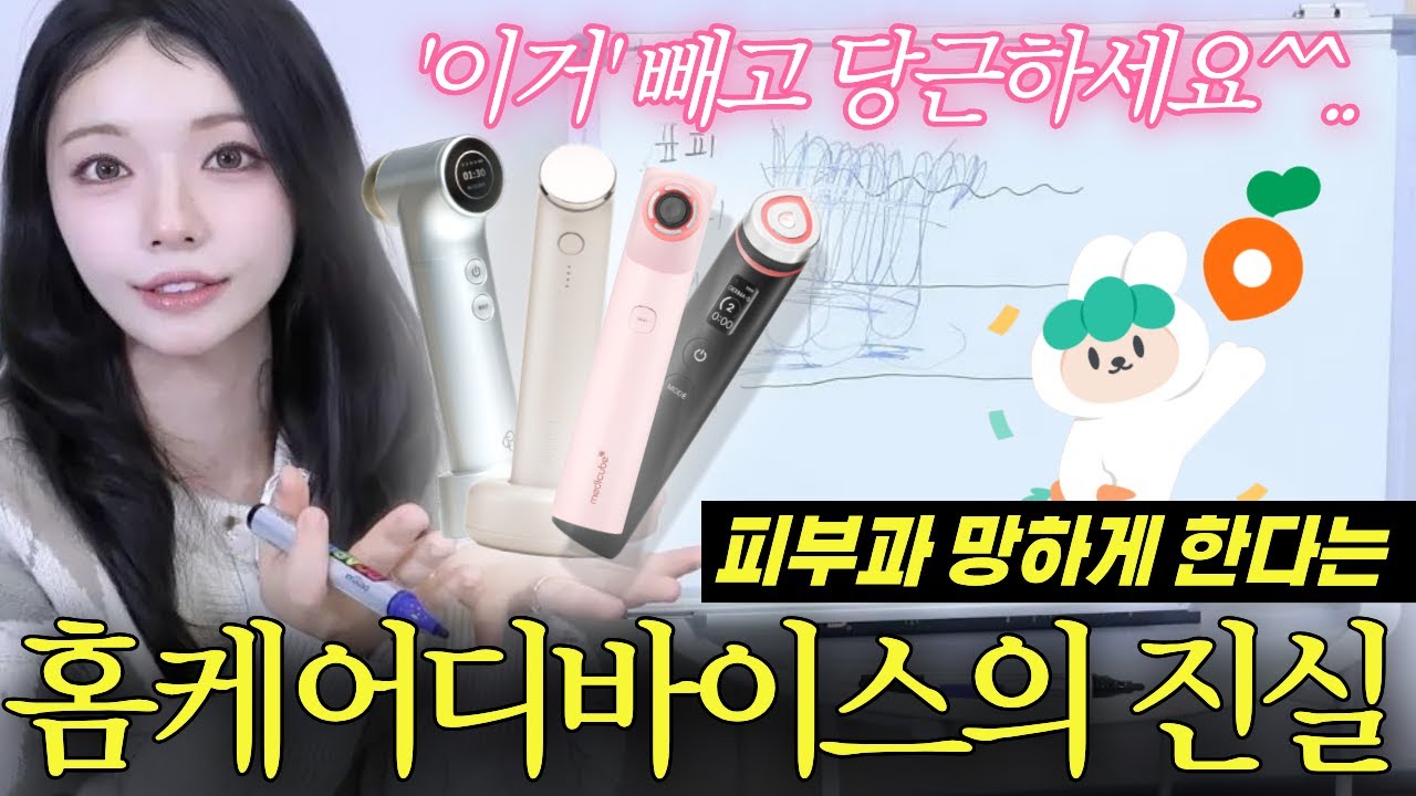 '이거' 모르고사면 호갱됩니다.초음파의 모든것(이론편) I 홈케어 디바이스 추천 및 고르는 방법