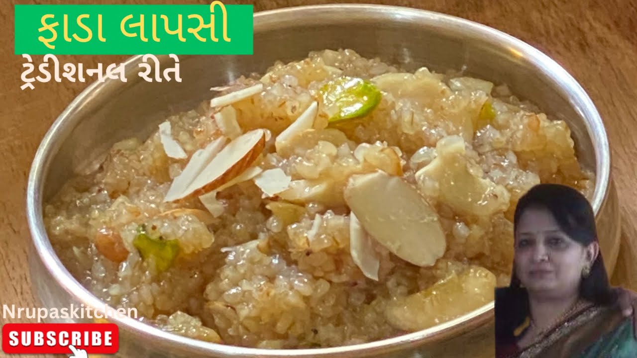 ગુજરાતી ફાડા લાપસી|fada lapsi recipe in Gujarati | fada laapsi banavani rit
