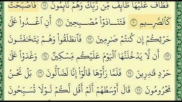 حفظ سورة القلم من ١١ _ ٢٠ مكررة
