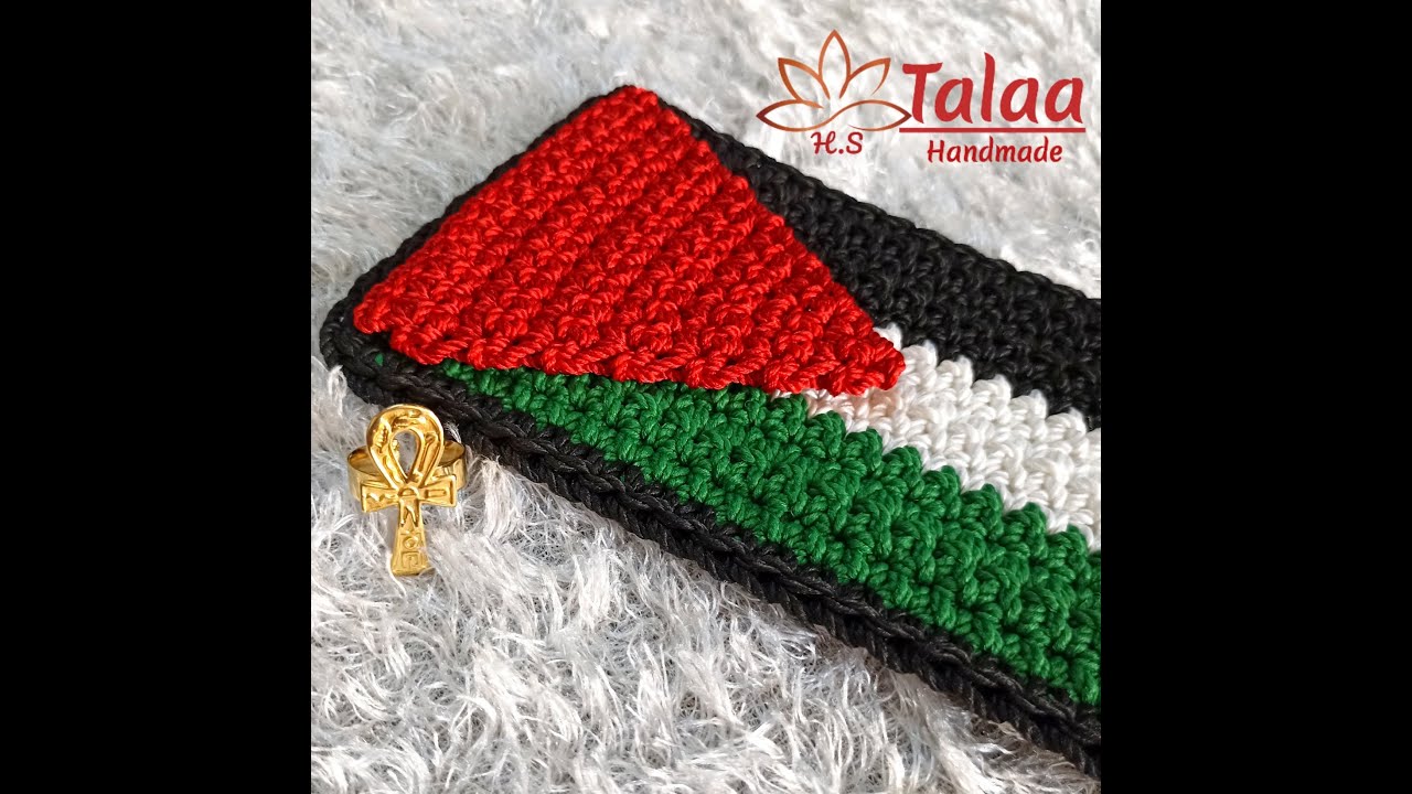 علم فلسطين كروشيه 🇵🇸