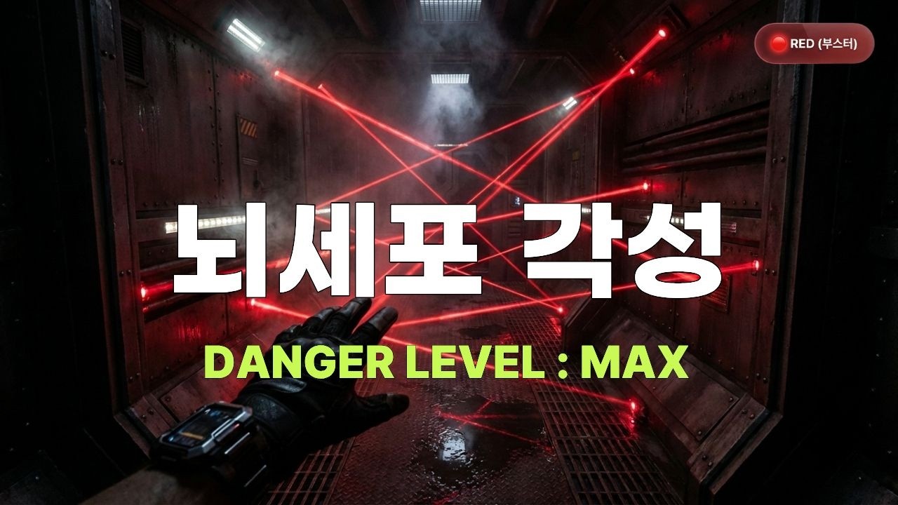 [MOLHIP] 뇌가 번쩍 뜨이는 1시간 | 미친 몰입감. 레이저를 피해서 질주하라 | 각성, 운동, 게이밍 (Phonk)