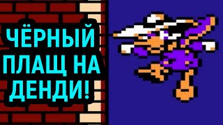 видео: ЧЁРНЫЙ ПЛАЩ ПОЛНОЕ ПРОХОЖДЕНИЕ НА ДЕНДИ / Darkwing Duck Nes Full Walkthrough картинка: ЧЁРНЫЙ ПЛАЩ ПОЛНОЕ ПРОХОЖДЕНИЕ НА ДЕНДИ / Darkwing Duck Nes Full Walkthrough