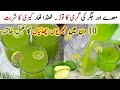 Keri Ka Sharbat Banane Ka Tarika | Keri Ka Sharbat | Raw Manga Drink | Sharbat Recipe