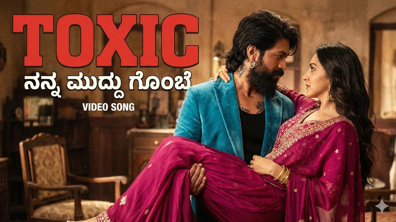 ನನ್ನ ಮುದ್ದು ಗೊಂಬೆ | TOXIC Concept AI Fan Made Song | Yash & Kiara Advani | Nanna Muddu Gombe