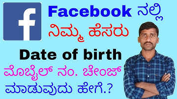 How to change Facebook profile name, mobile number, email ID in kannada PUBLIC TECH WORLD