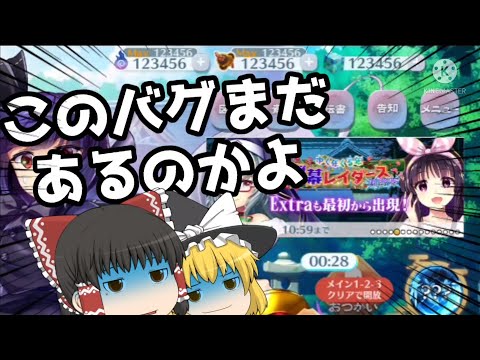 【東方ロストワード】お前まだ消えてないのかよ(パート89)(ゆっくり実況)