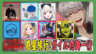 【Lethal Company】ガイル村ついに宇宙へ…！8人で惑星探索行きます！【アルランディス/ホロスターズ】