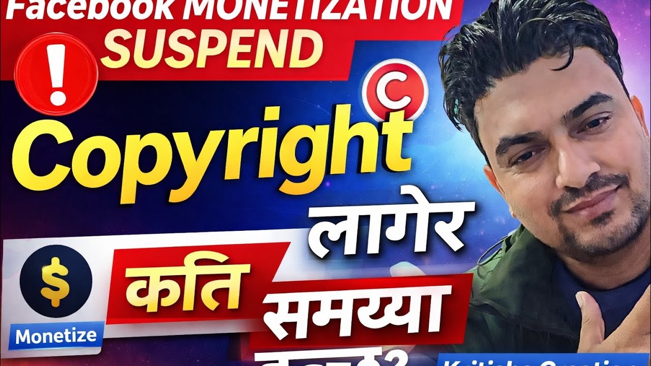 Facebook Copyright Strike | Monetization Suspend कति समय? Complete Guide