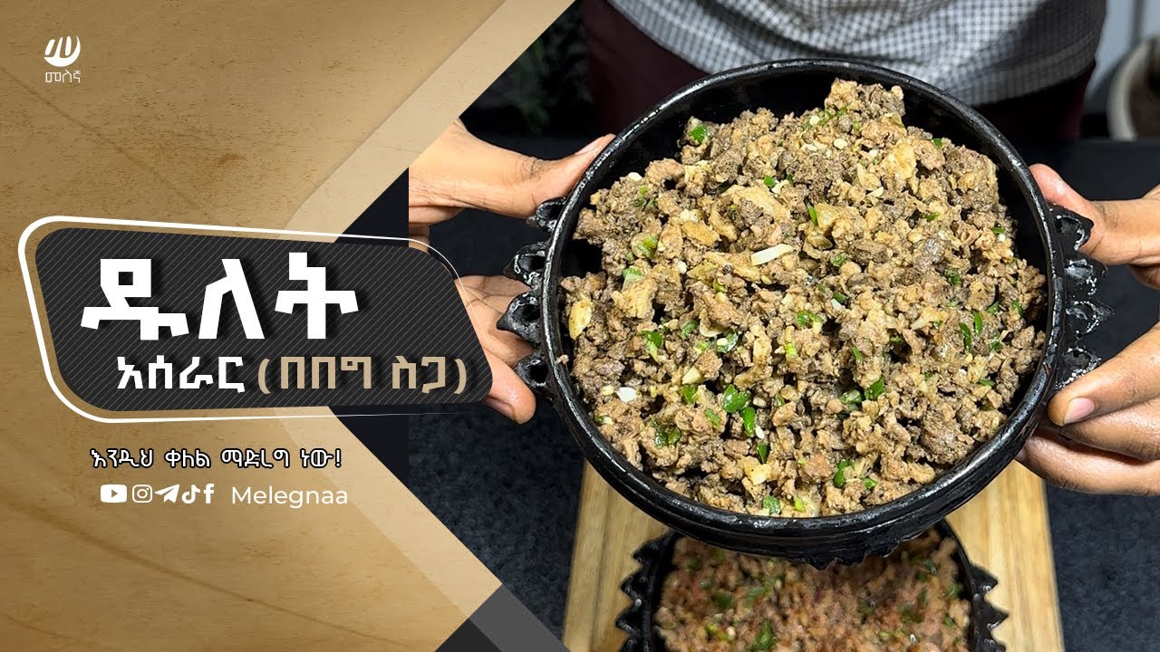 Ethiopian Dulet  ዱለት