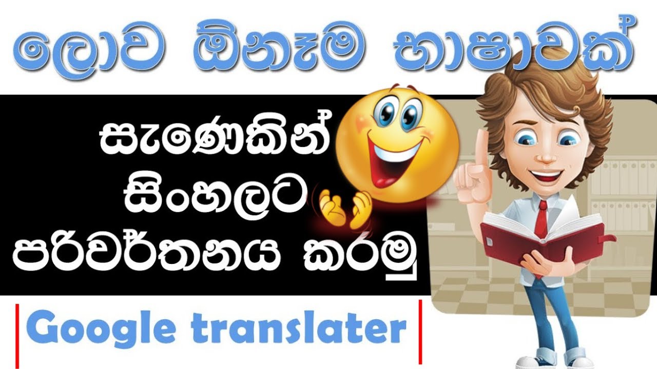 😱🤔HOW TO ENGLISH TO SINHALA TRANSLATION FROM GOOGLE CROME 🤔 YouTube