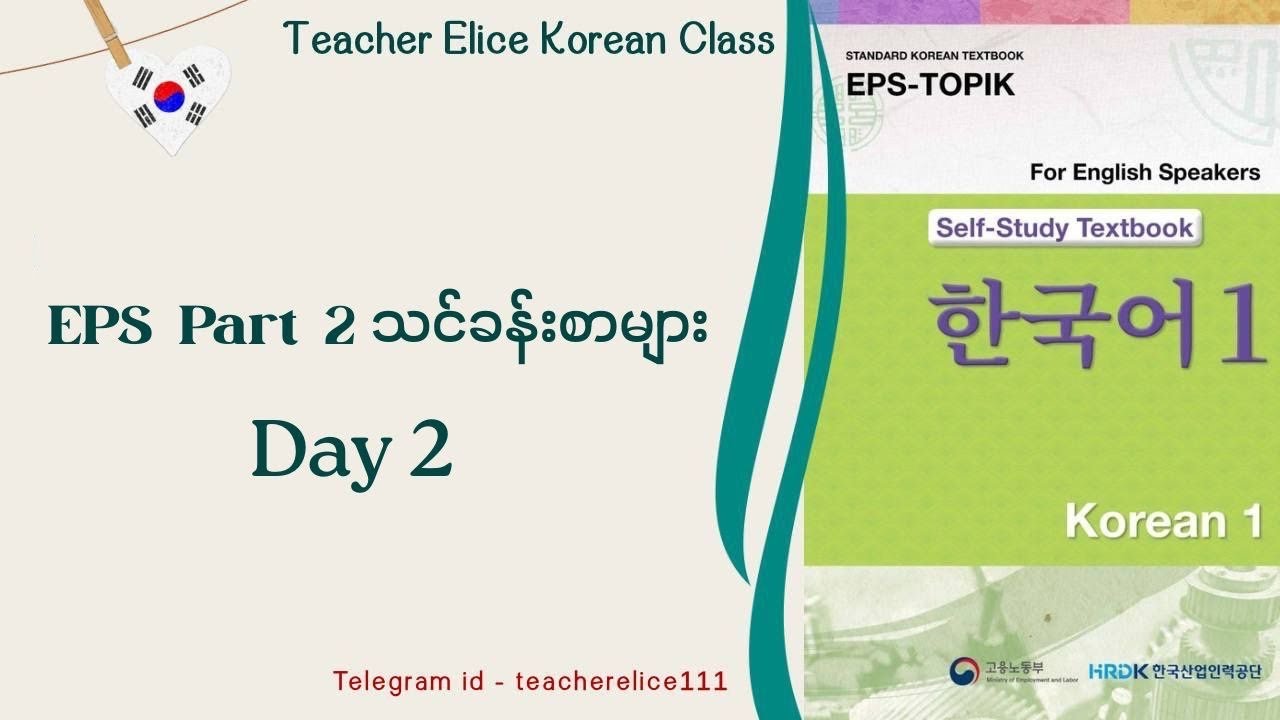 Eps Part 2 သင်ခန်းစာများ ( Day 2 )