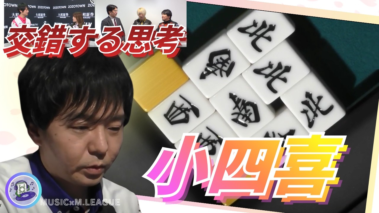 堀慎吾 - 【Mリーグ初の小四喜】#堀慎吾　プロの思考が交錯してまさかの小四喜成就…！プレミアムナイトに大盛り上がり…！…と思いきや会場では放送されて無かったんかーい！！ サムネイル