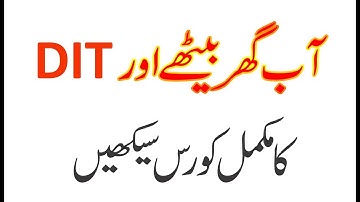 DIT/ introduction to DIT / DIT full Course tutorial