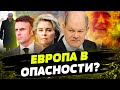 Высшее руководство ЕС ПОД УДАРОМ! Кремль усиливает информационные атаки!