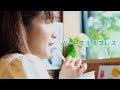 【MV】ハートエキスプレス / 林ももこ