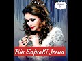 Bin Sajna Ki Jeena song # Singer Naseebo lal # punjabi song #
