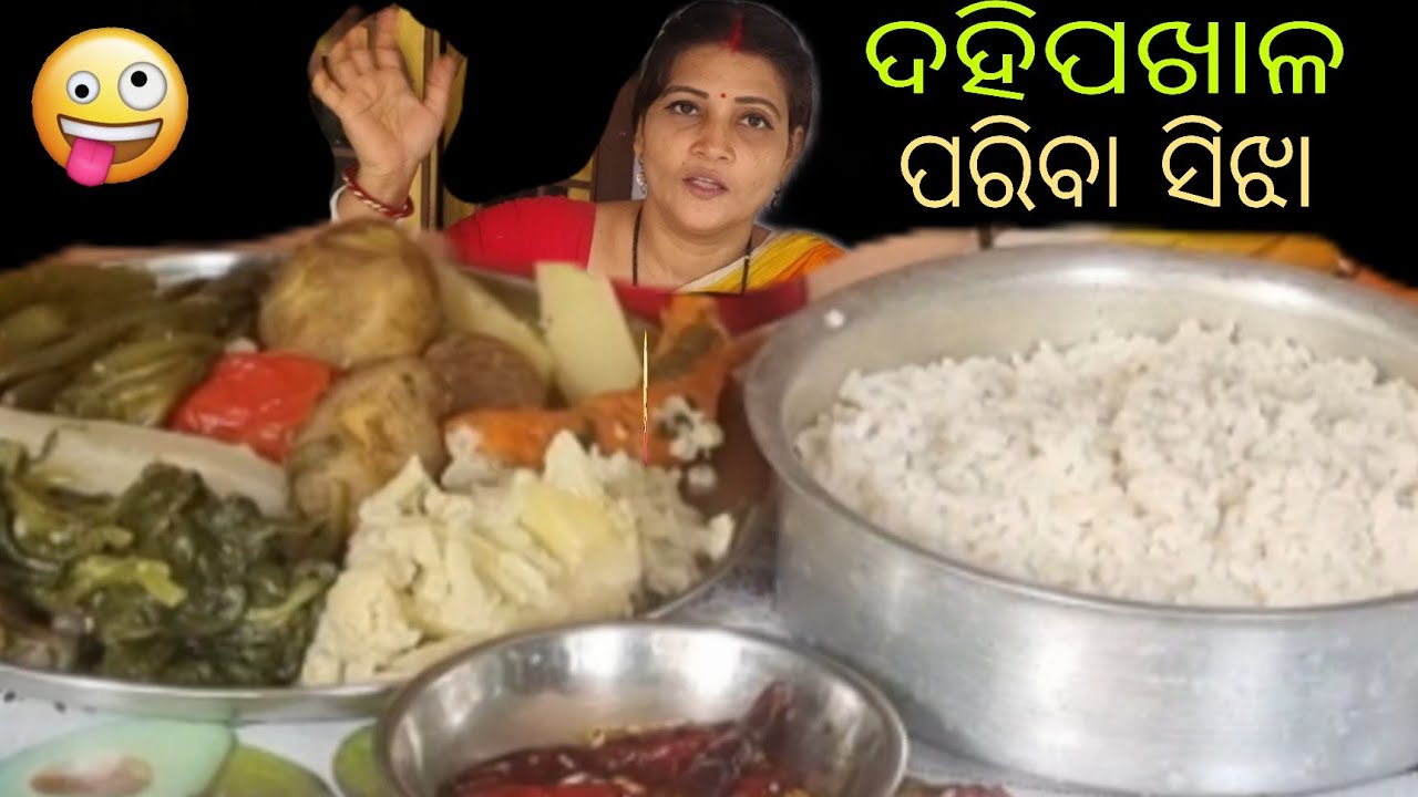 Eating_Dahi pakhala sathire pariba sijha khaile100 barsa banchiba@odia fooie mira