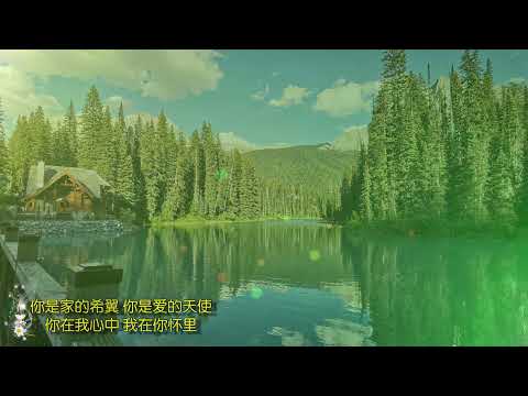 《因为有了你》伴奏