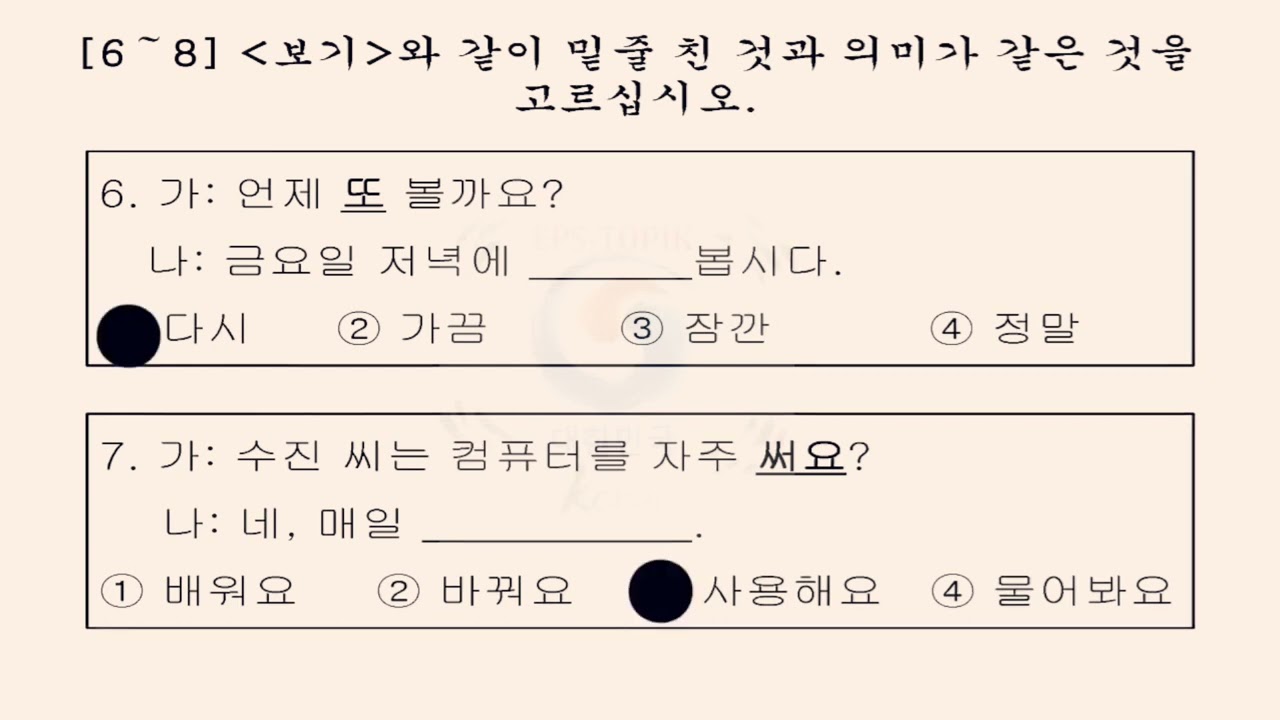 EPS TOPIK READING TEST 2021:ACTUAL KLT EXAM READING /WITH AUTO FILLANSWERS.