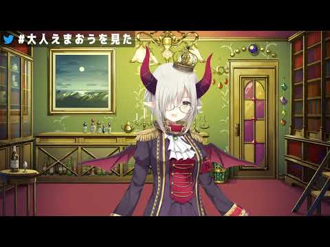 【メンバー限定】お披露目直前のソワソワ【えま★おうがすと/にじさんじ所属】