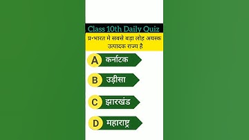 Class 10th Science Objective Questions Bihar Board Exam 2024 #viral #bseb #bihar #sciencemcq
