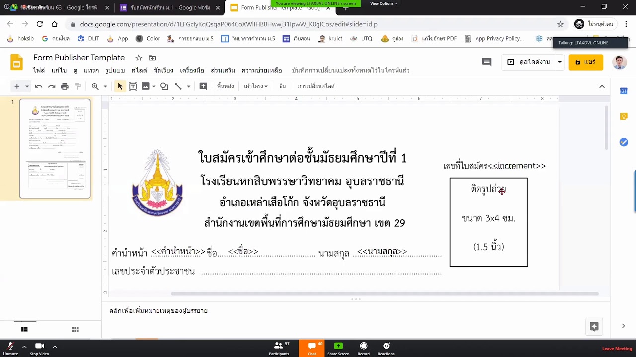 การสร้างฟอร์มรับสมัครนักเรียนออนไลน์ สำหรับสถานศึกษา