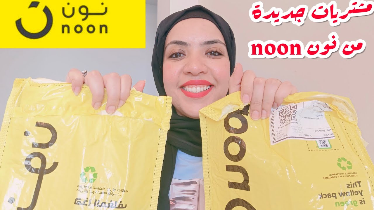 مشترياتي الجديدة من نون noon/منتجات عناية بالجسم والشعر - YouTube