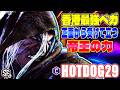 【スト6】香港最強ベガ 正面から受けて立つ帝王の力 HotDog29 (ベガ) 【SF6】