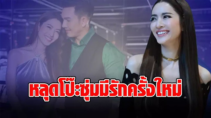 ‘แอฟ ทักษอร’ โดนจับโป๊ะแอบซุ่มมีความรักครั้งใหม่ เอ๊ะใครกันนะ