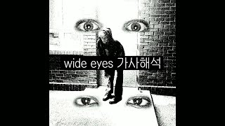kmoe, Jane Remover, juno - wide eyes (가사해석/Lyrics)