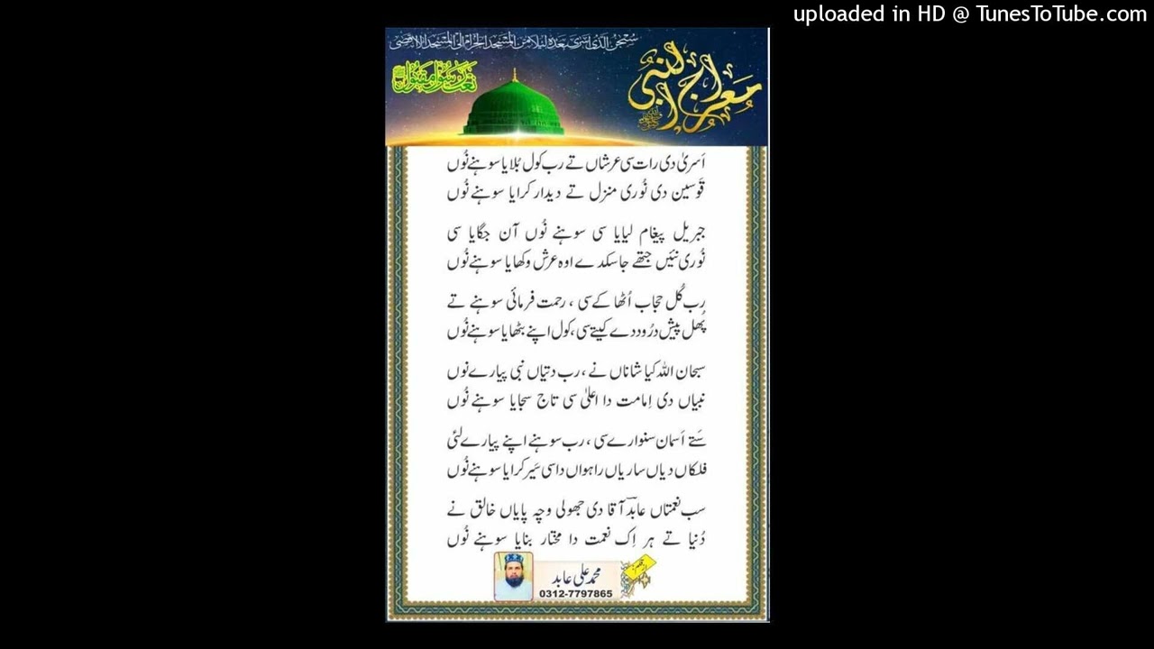 اسری دی رات سی عرشاں تے رب کول بلایا سوہنے نوں - Output - Stereo Out